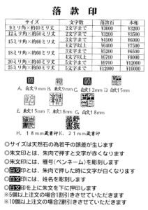 落款印価格表