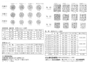 会社はんこ価格表