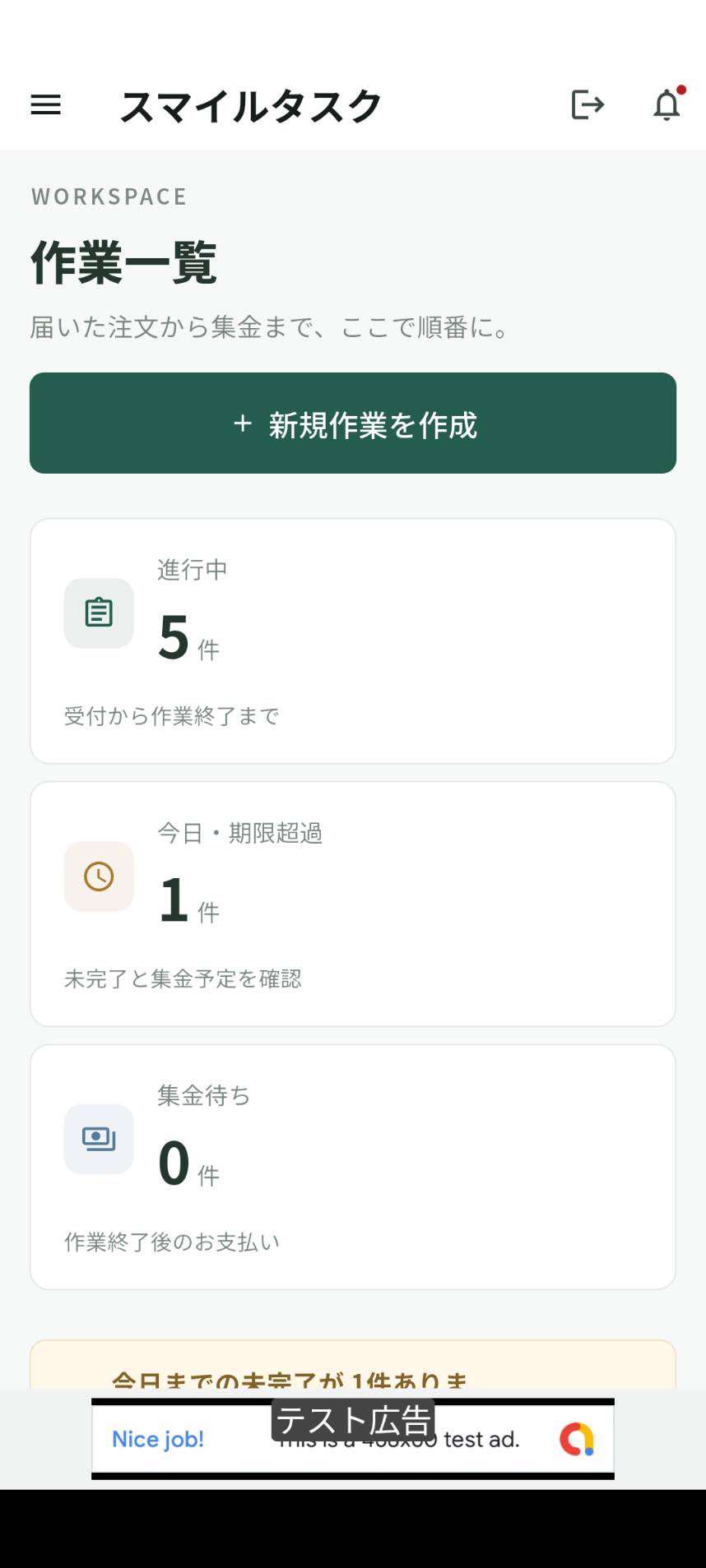 スマイルタスクの作業一覧。進行中や期限超過、集金待ちの仕事を確認できます。