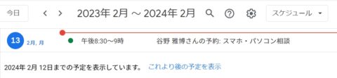 google_カレンダー