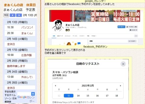 まぁくんの店予定表