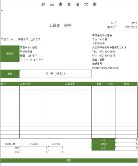 エクセル_請求書