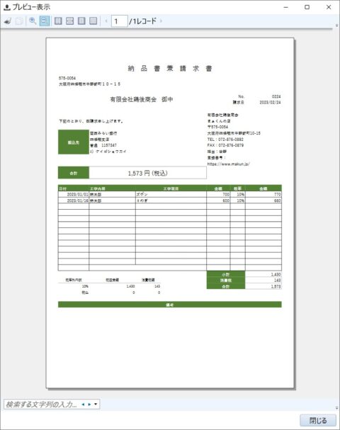 請求書_出力_プレビュー