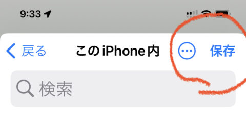 iPhoneに保存