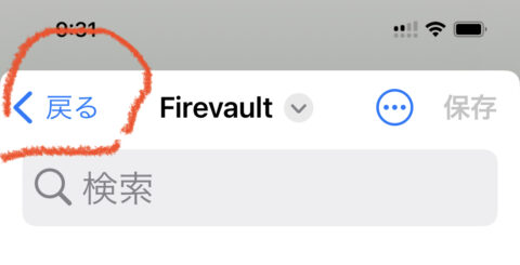このiPhone に保存を表示させる_2