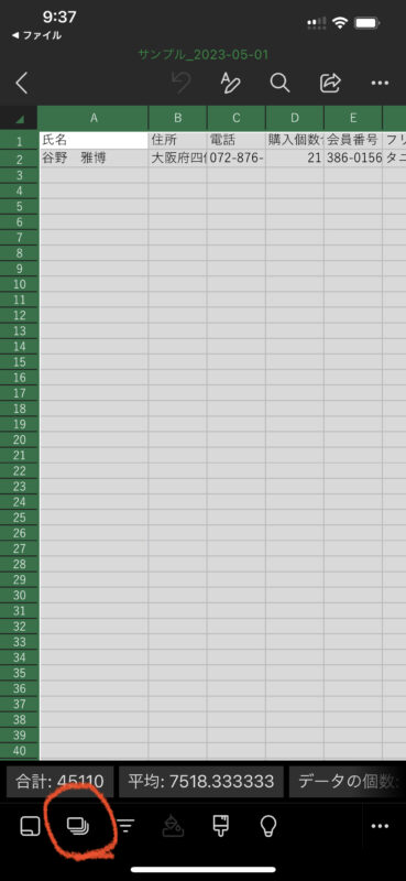 Excel　全部選択後 カード表示