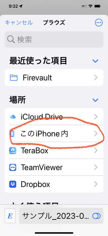 このiPhone に保存をタップ