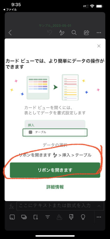 カード表示タップ後