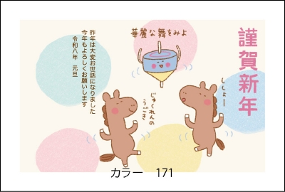 2026年度用　年賀状デザイン