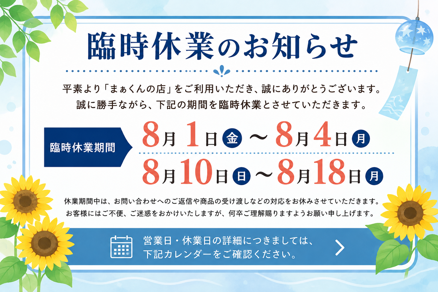 臨時休業のお知らせ