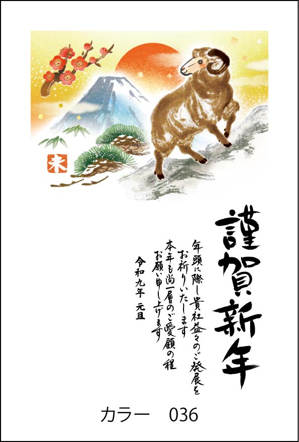2027年の年賀状デザイン見本 カラー036
