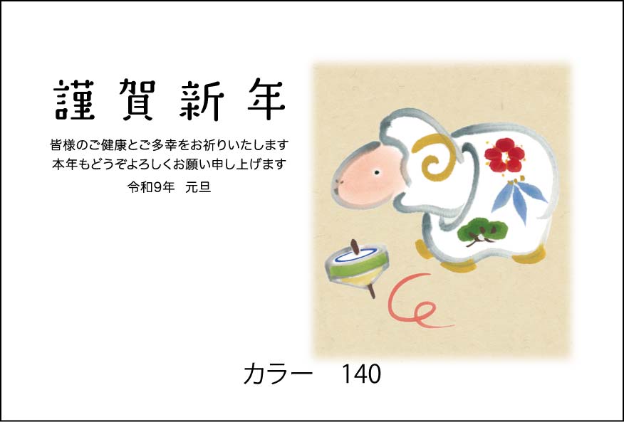 2027年の年賀状デザイン見本 カラー140