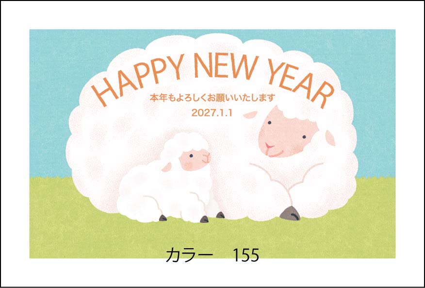 2027年の年賀状デザイン見本 カラー155