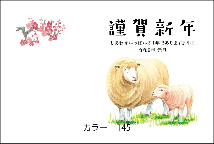 2027年の年賀状デザイン見本 カラー145