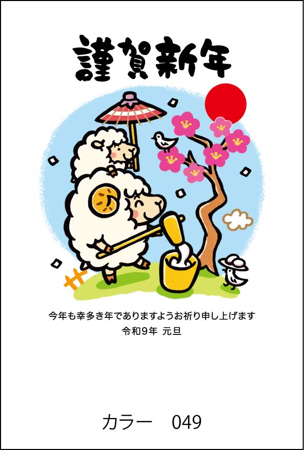 2027年の年賀状デザイン見本 カラー049
