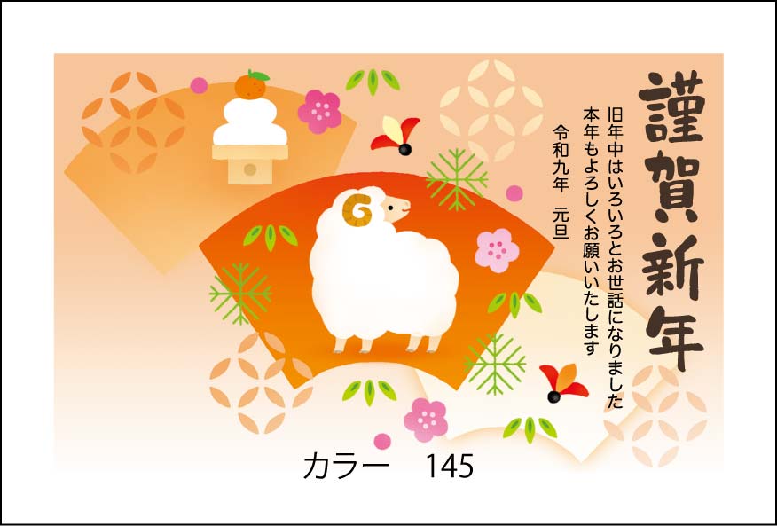 2027年の年賀状デザイン見本 カラー142