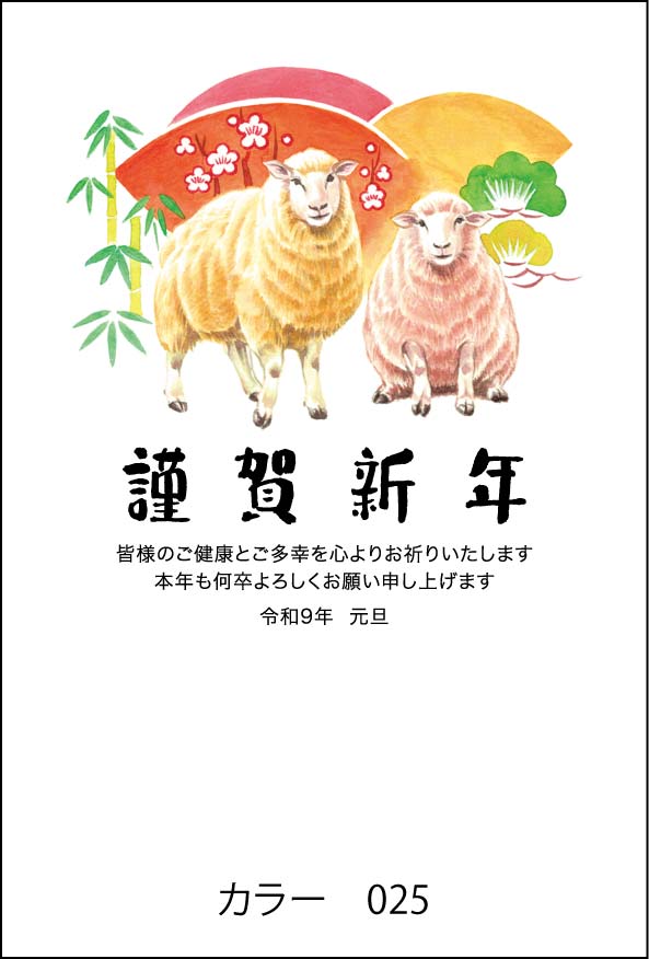 2027年の年賀状デザイン見本 カラー025