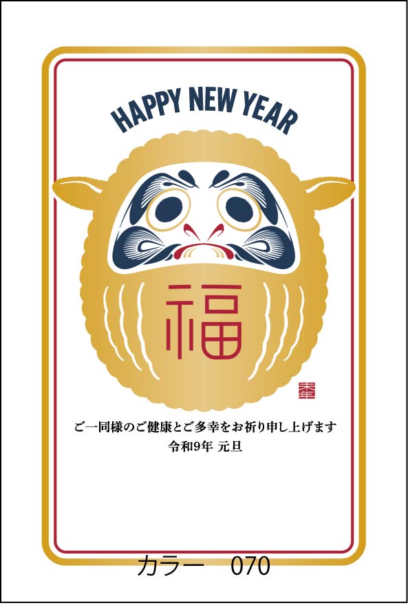 2027年の年賀状デザイン見本 カラー070