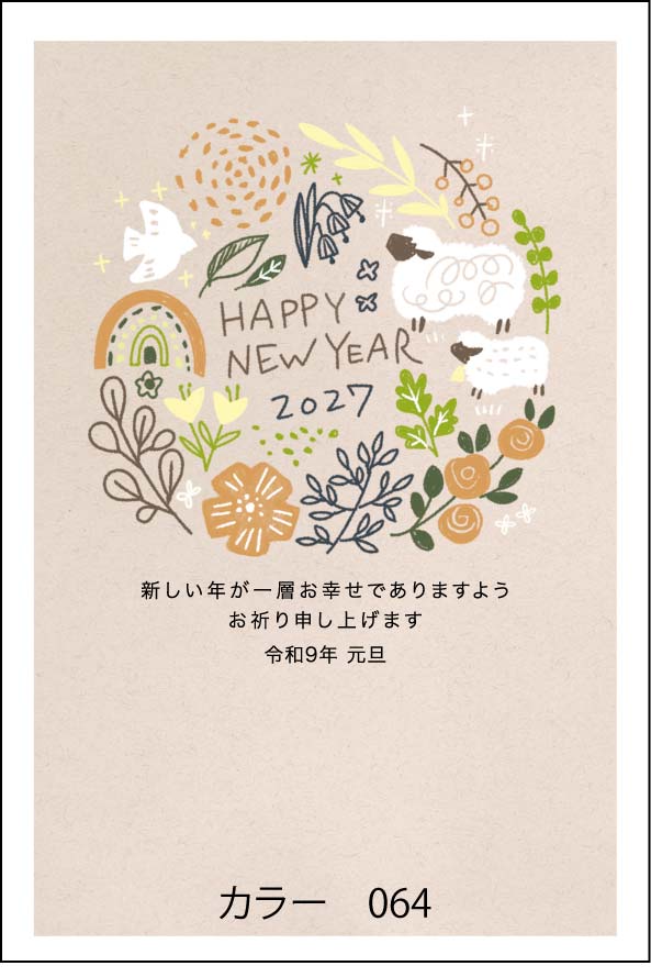 2027年の年賀状デザイン見本 カラー064