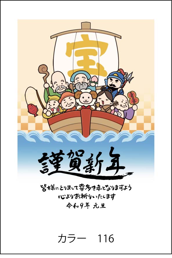 2027年の年賀状デザイン見本 カラー116