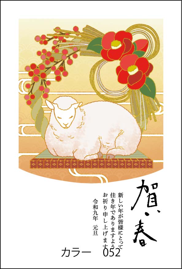 2027年の年賀状デザイン見本 カラー052