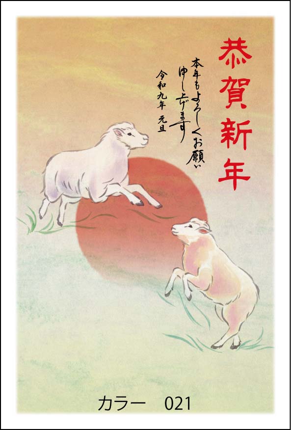 2027年の年賀状デザイン見本 カラー021