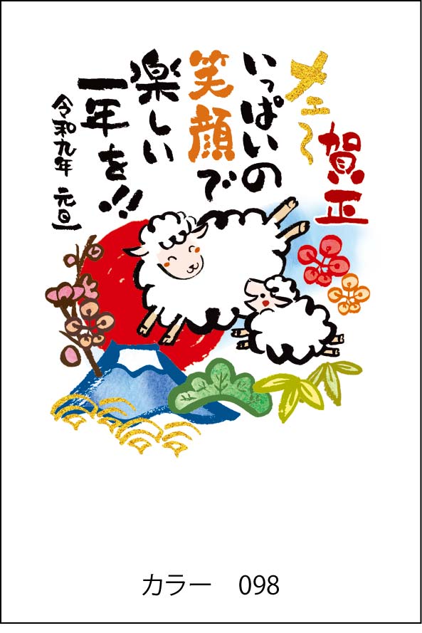 2027年の年賀状デザイン見本 カラー098
