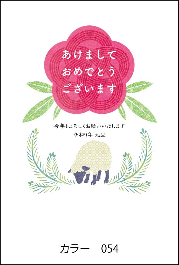 2027年の年賀状デザイン見本 カラー054