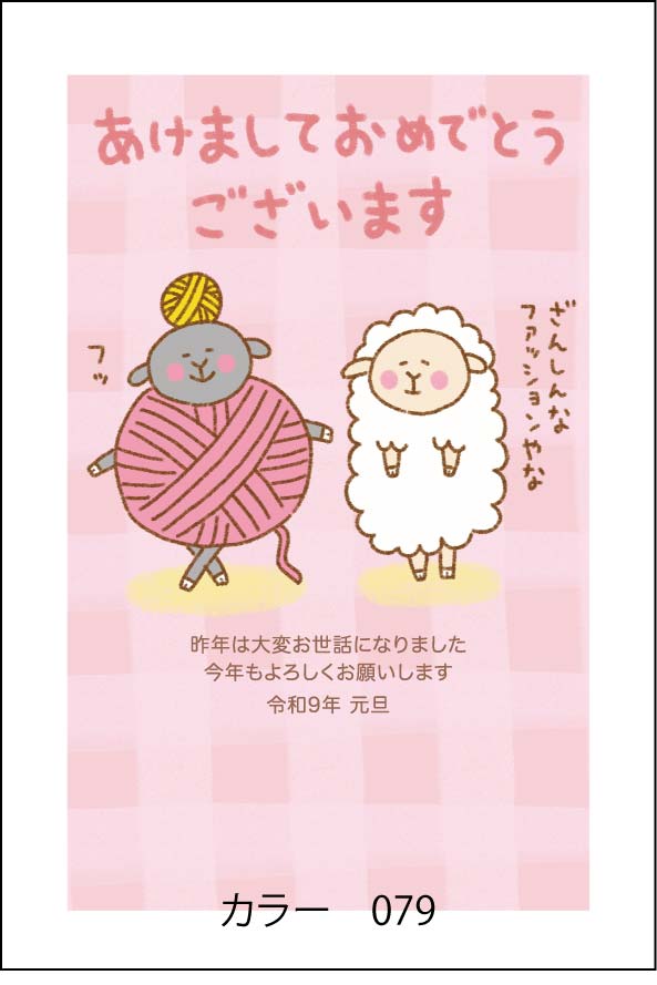 2027年の年賀状デザイン見本 カラー079