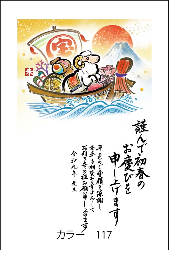 2027年の年賀状デザイン見本 カラー117