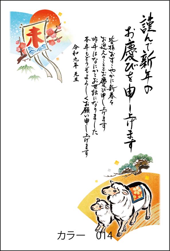 2027年の年賀状デザイン見本 カラー014