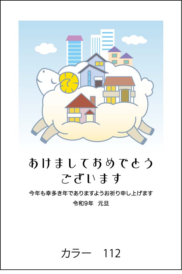2027年の年賀状デザイン見本 カラー112