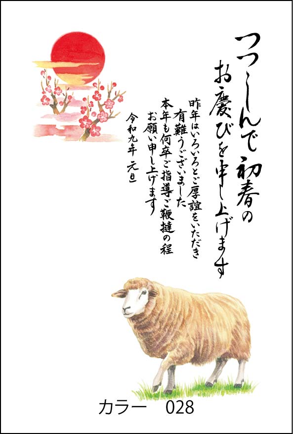 2027年の年賀状デザイン見本 カラー028