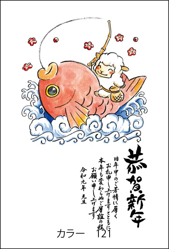 2027年の年賀状デザイン見本 カラー121