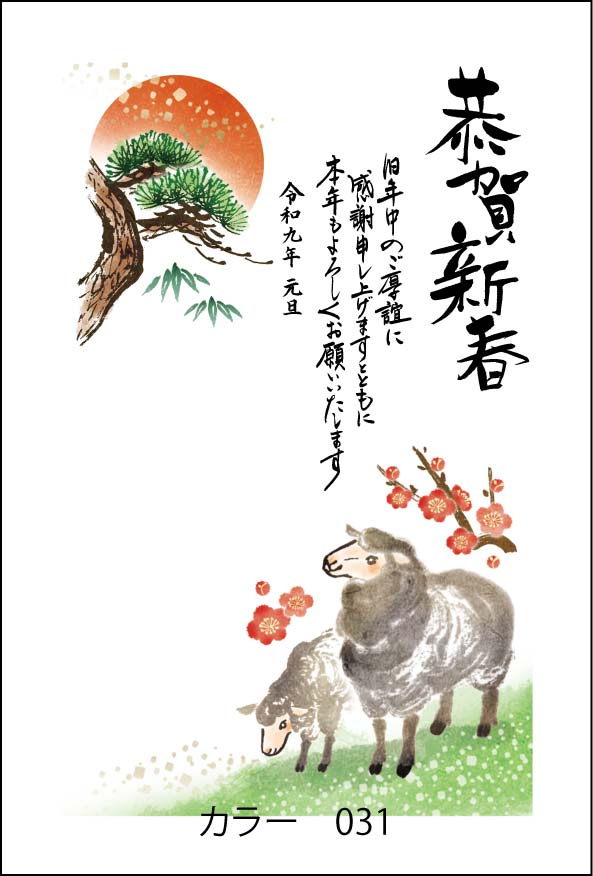 2027年の年賀状デザイン見本 カラー031