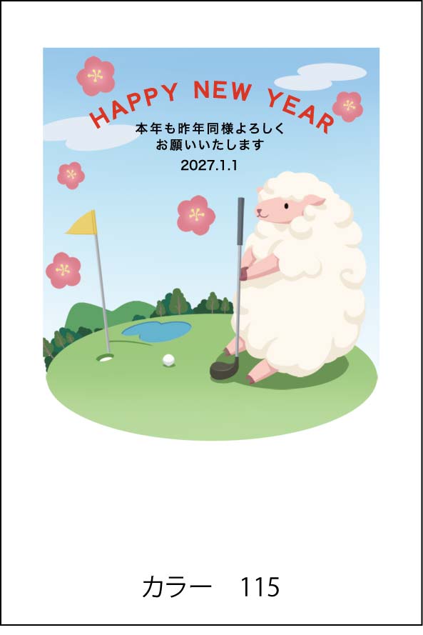 2027年の年賀状デザイン見本 カラー115