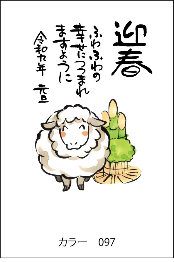 2027年の年賀状デザイン見本 カラー097