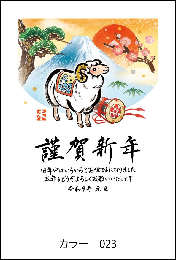 2027年の年賀状デザイン見本 カラー023