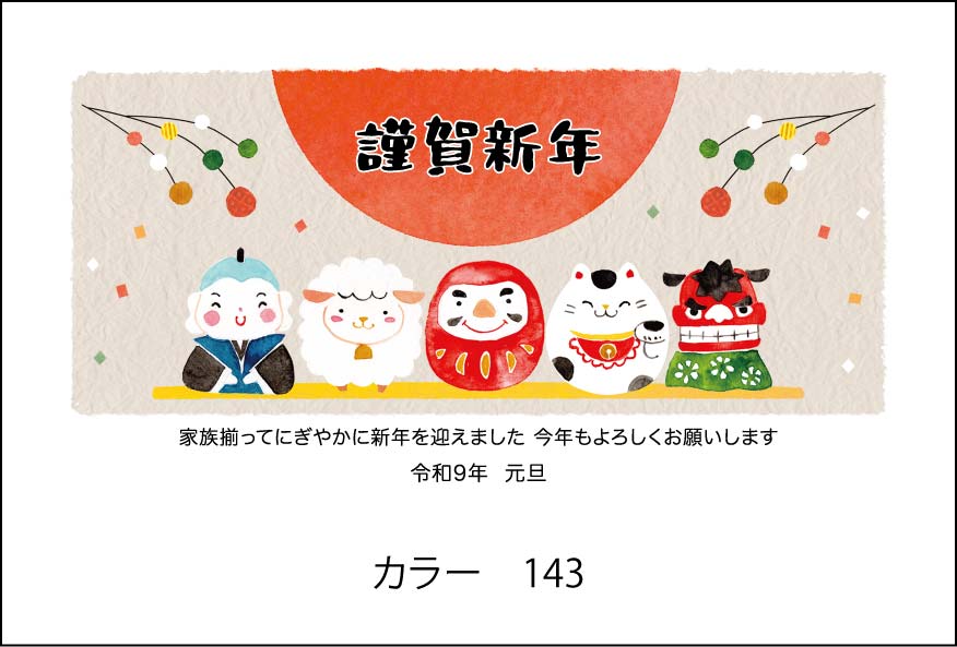 2027年の年賀状デザイン見本 カラー143