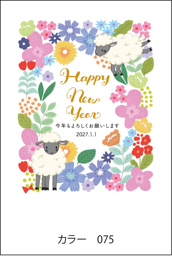 2027年の年賀状デザイン見本 カラー075