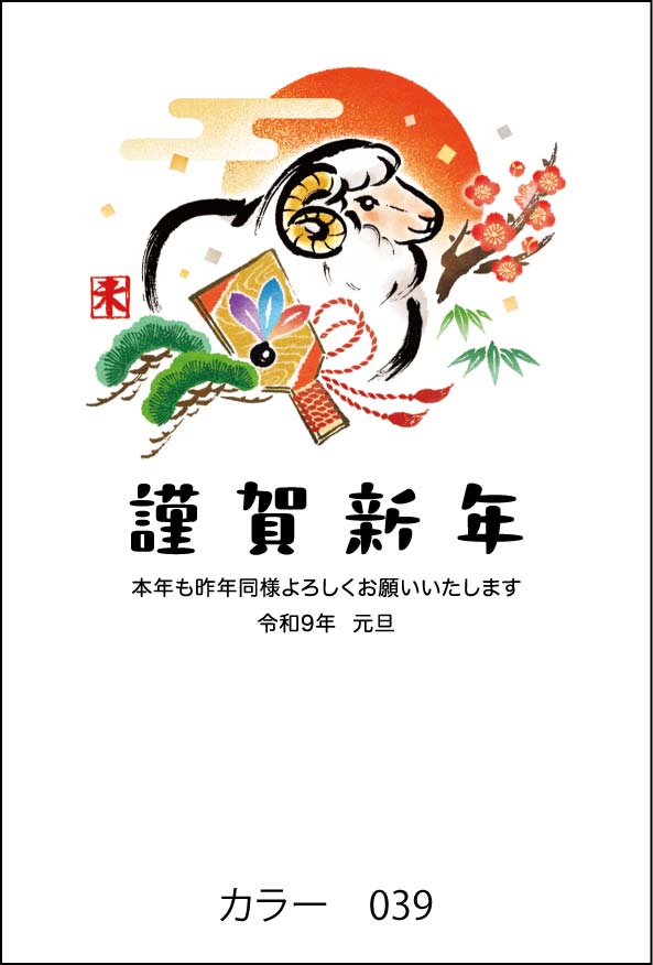 2027年の年賀状デザイン見本 カラー039