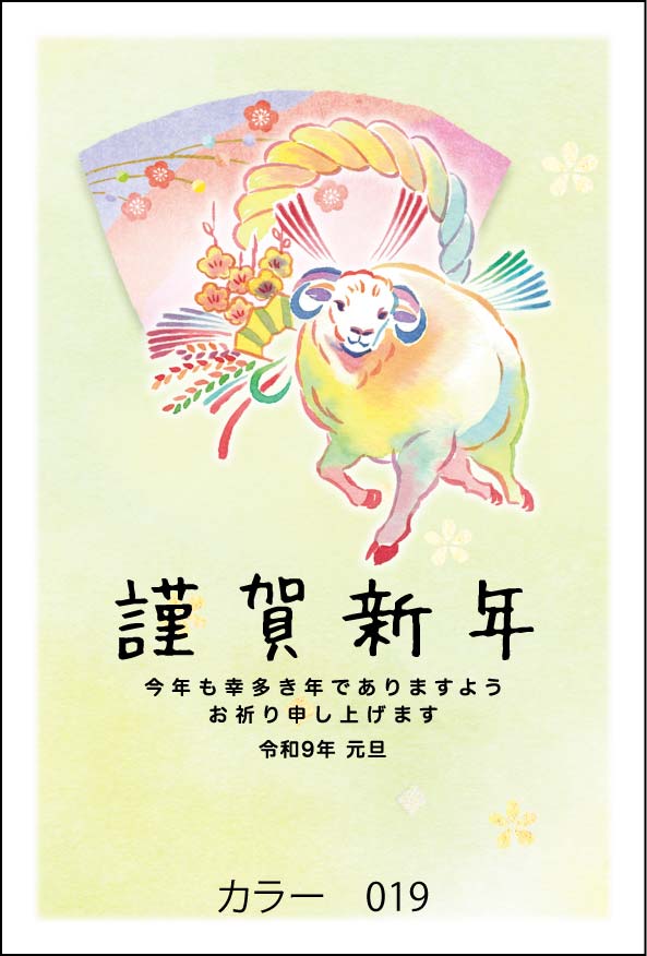 2027年の年賀状デザイン見本 カラー019