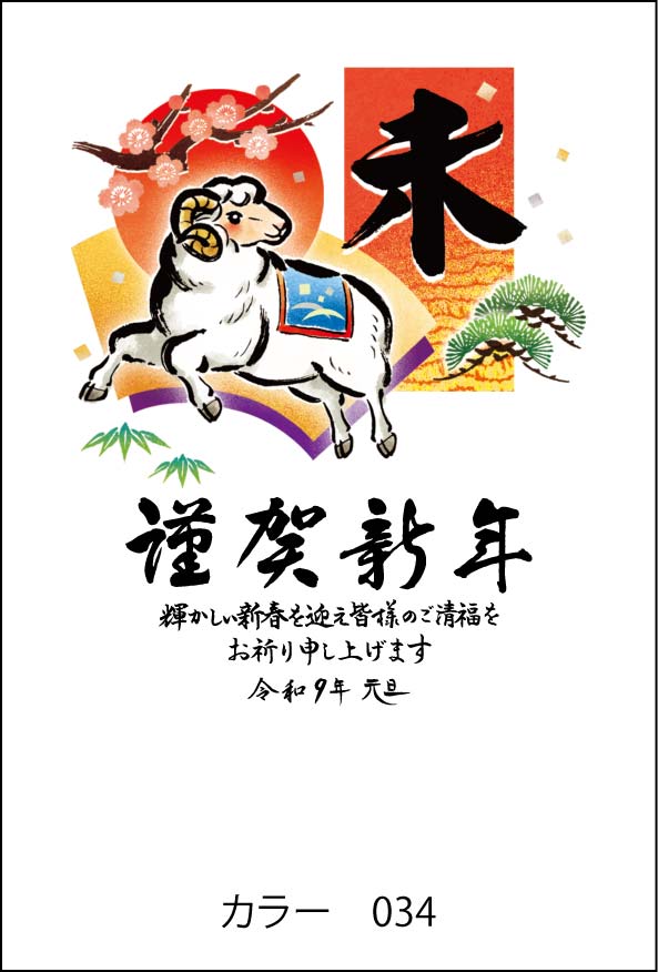 2027年の年賀状デザイン見本 カラー034