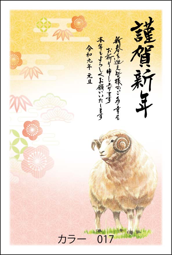 2027年の年賀状デザイン見本 カラー017