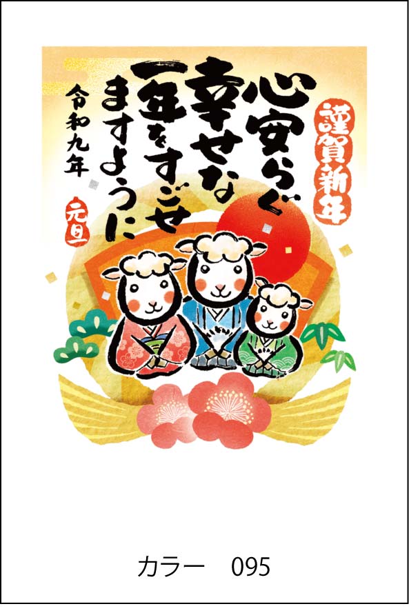 2027年の年賀状デザイン見本 カラー095