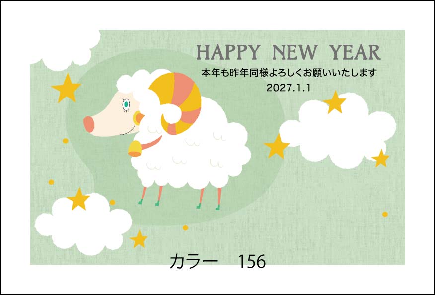 2027年の年賀状デザイン見本 カラー156
