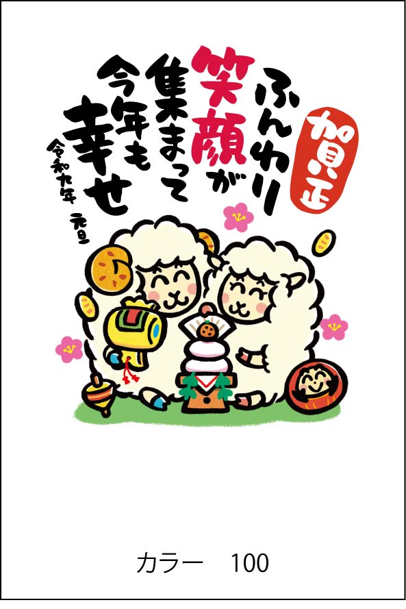 2027年の年賀状デザイン見本 カラー100