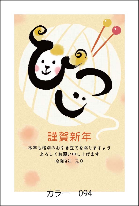 2027年の年賀状デザイン見本 カラー094