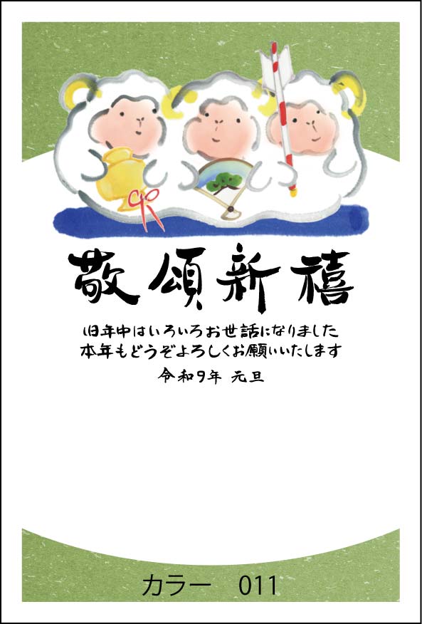 2027年の年賀状デザイン見本 カラー009
