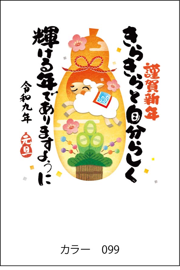 2027年の年賀状デザイン見本 カラー099